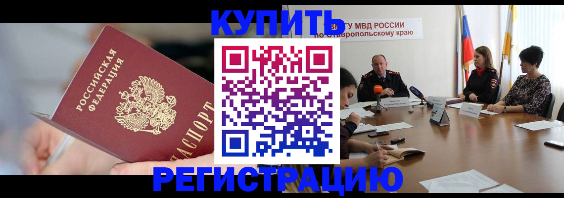 купить прописку в Жирновске